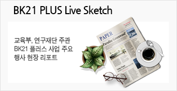 BK21 PLUS Live Sketch